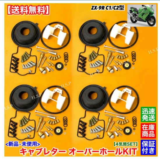 Kawasaki ZX9R C Models Full Carburetor Rebuild Kits Includes Diaphragms and Floats